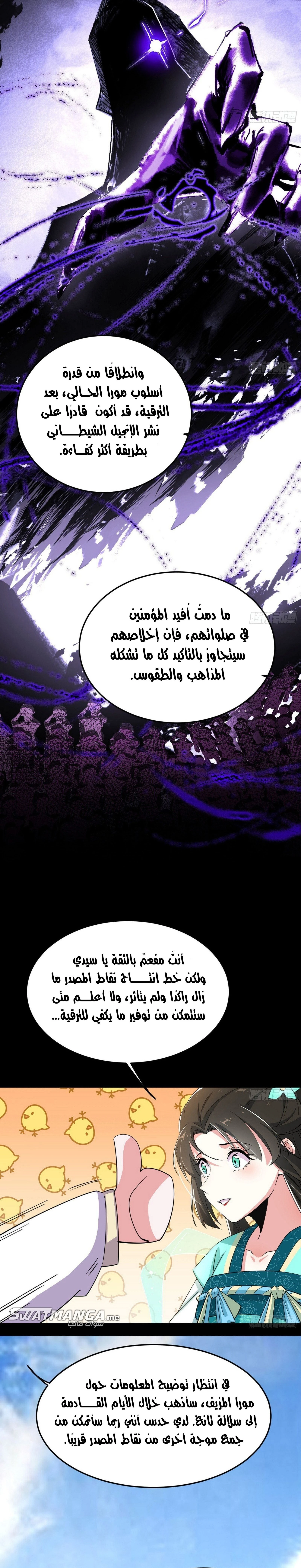 I'm An Evil God الفصل 394 — صفحة 3