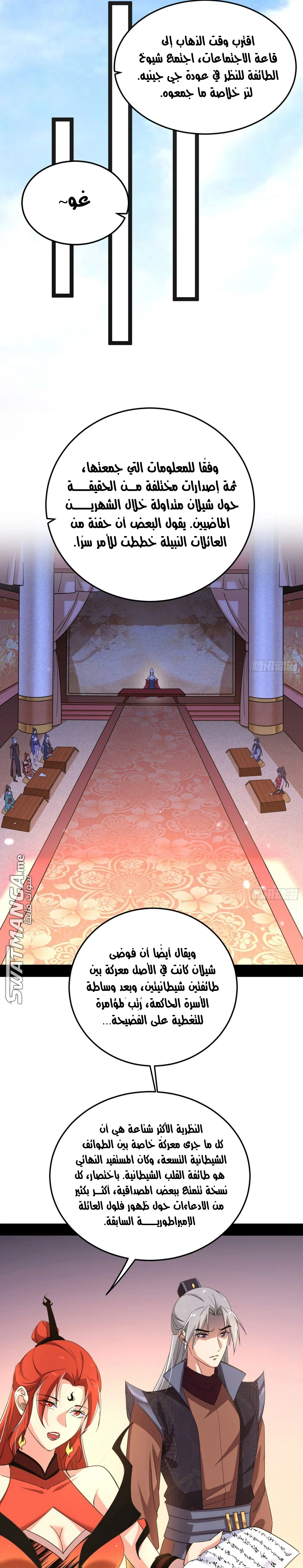 I'm An Evil God الفصل 394 — صفحة 4