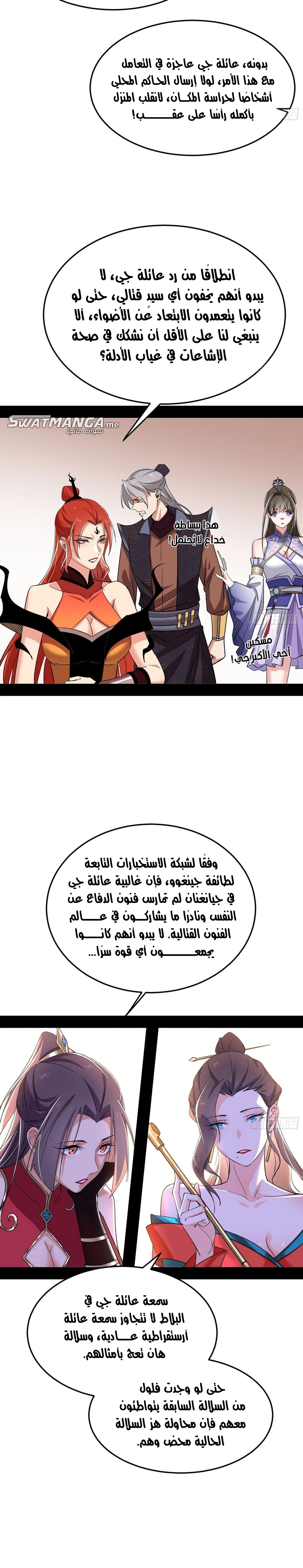 I'm An Evil God الفصل 394 — صفحة 6