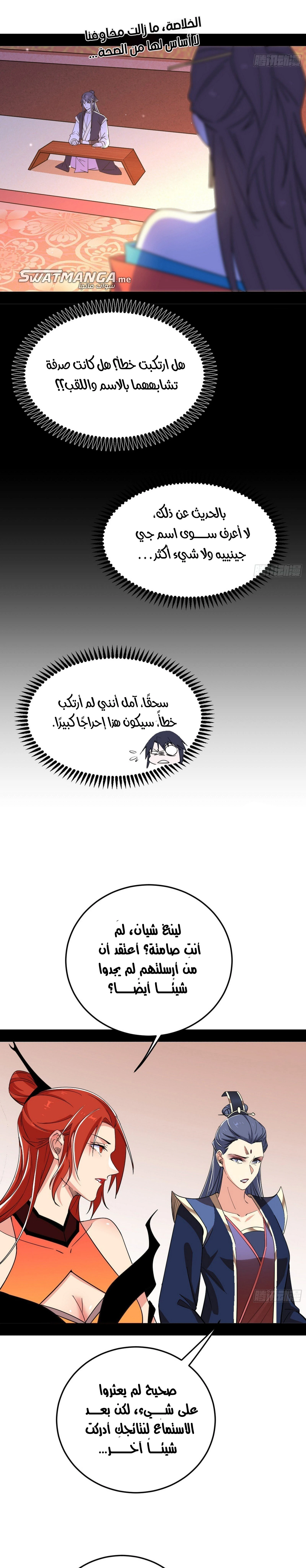 I'm An Evil God الفصل 394 — صفحة 7