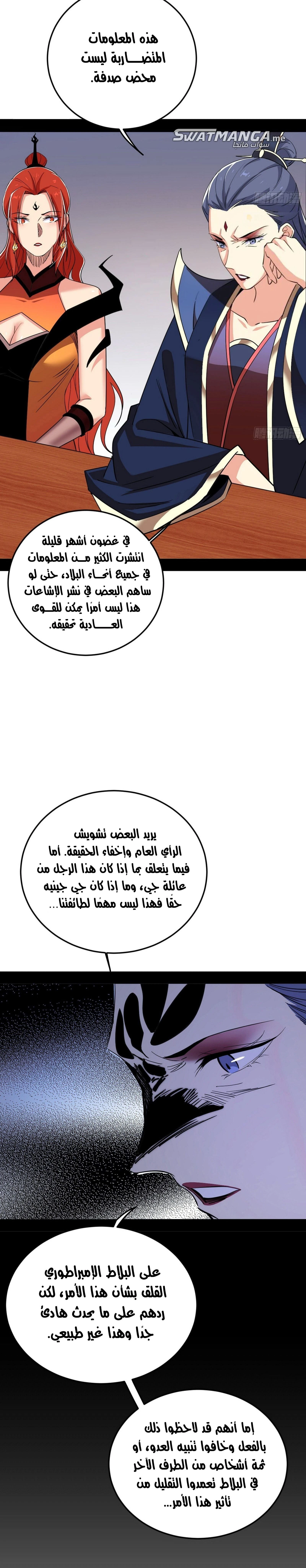 I'm An Evil God الفصل 394 — صفحة 8