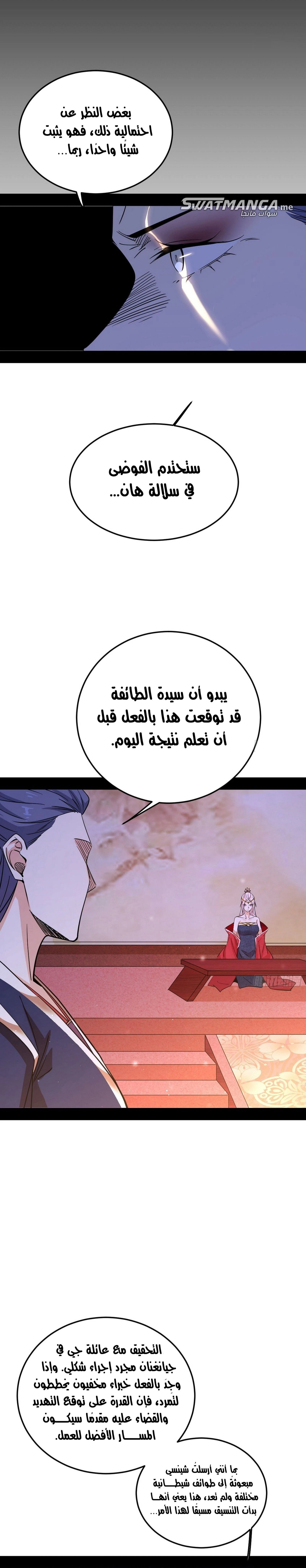 I'm An Evil God الفصل 394 — صفحة 9