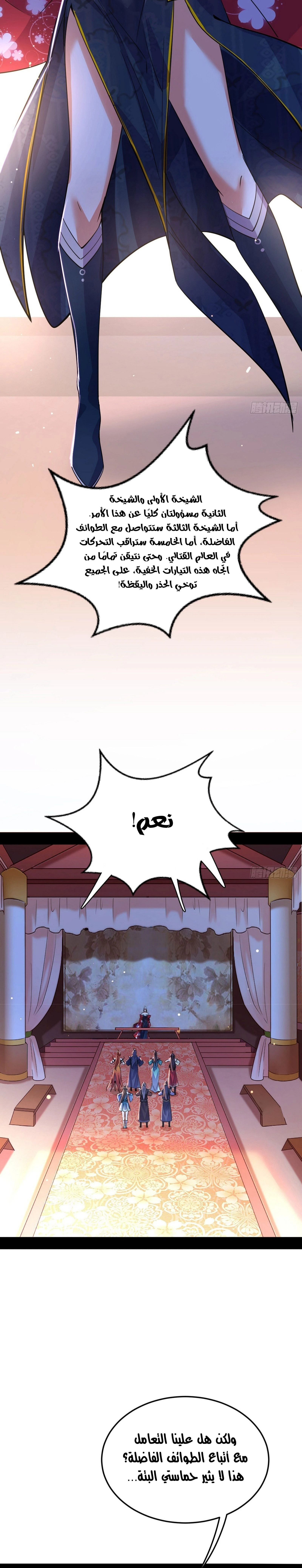 I'm An Evil God الفصل 394 — صفحة 11