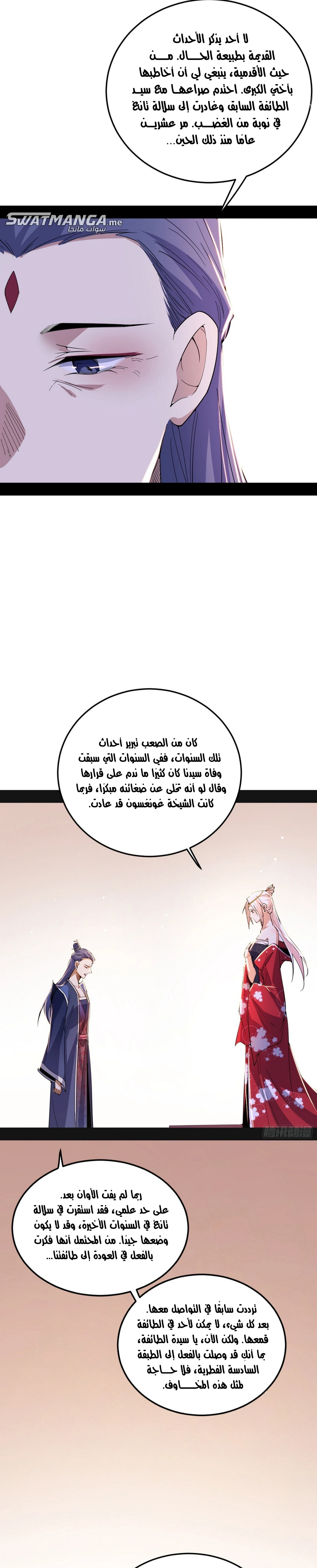 I'm An Evil God الفصل 394 — صفحة 13
