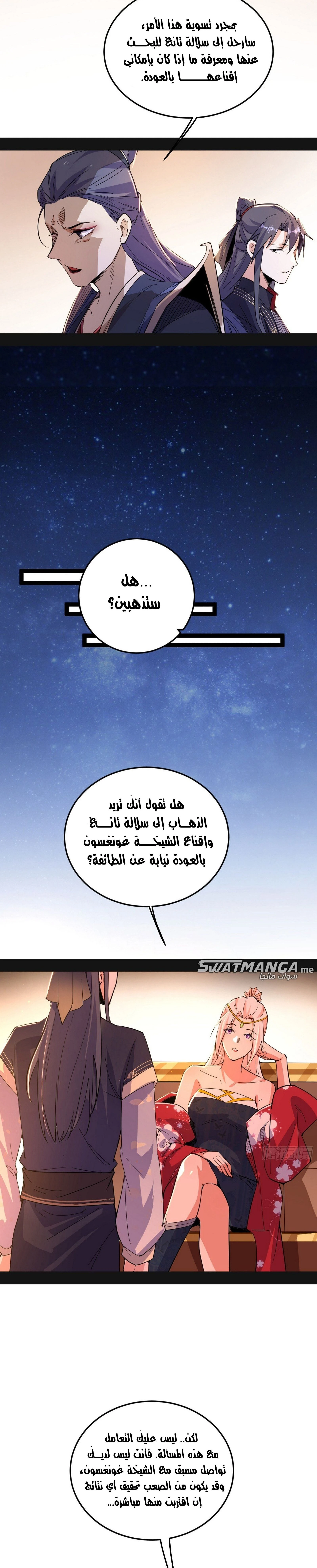 I'm An Evil God الفصل 394 — صفحة 14
