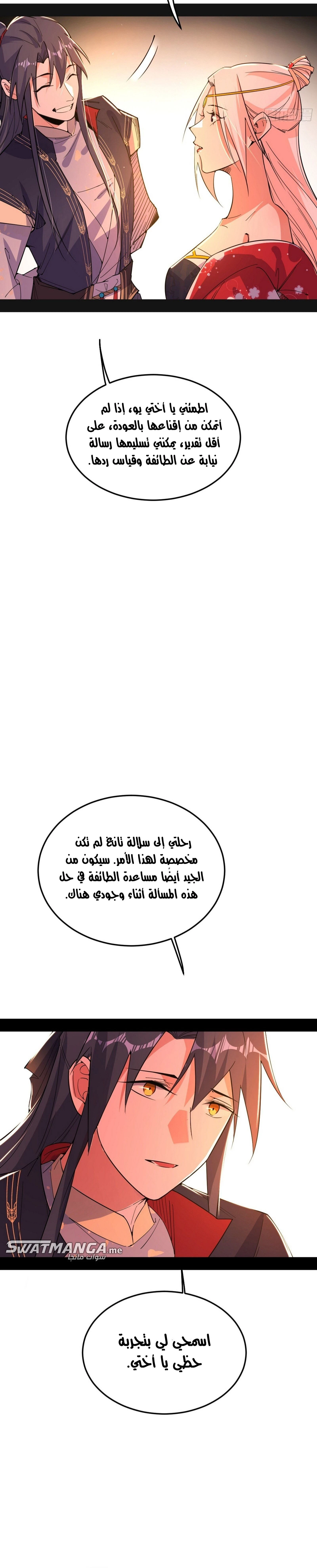 I'm An Evil God الفصل 394 — صفحة 15