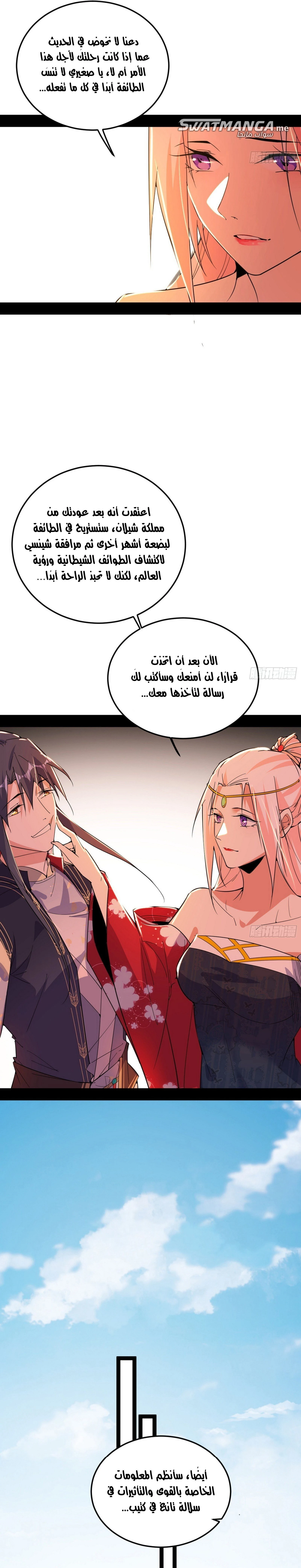 I'm An Evil God الفصل 394 — صفحة 16