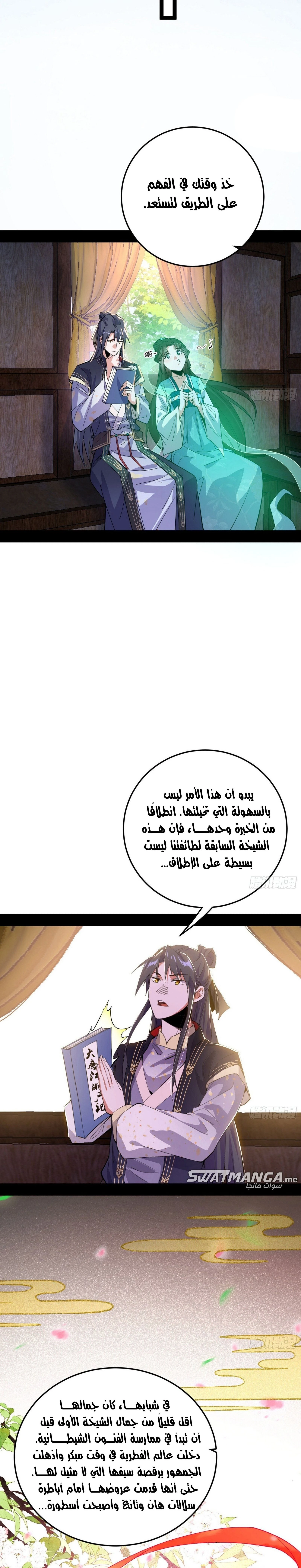 I'm An Evil God الفصل 394 — صفحة 17