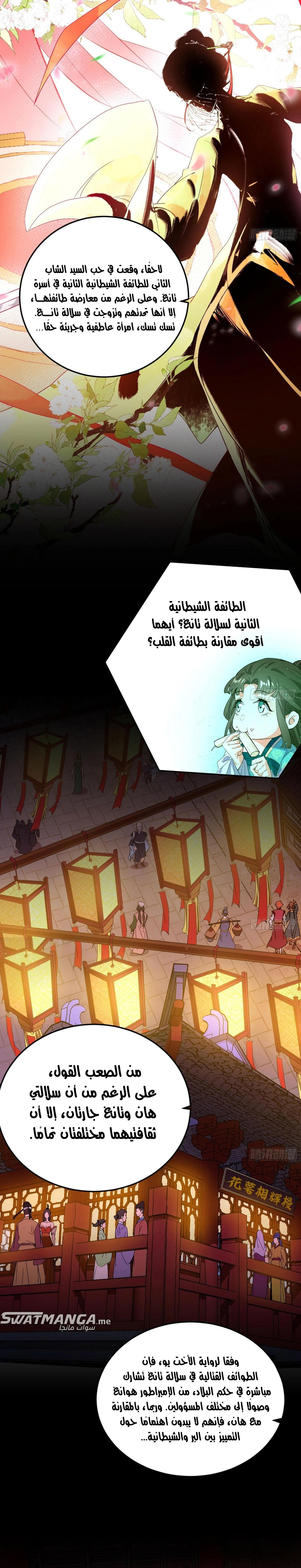 I'm An Evil God الفصل 394 — صفحة 18