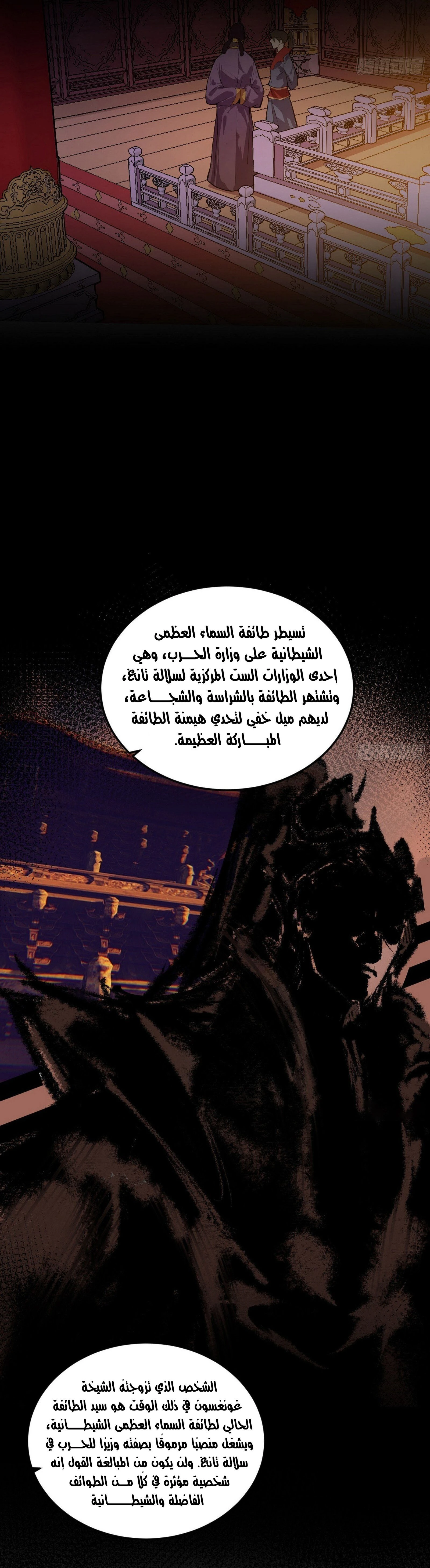 I'm An Evil God الفصل 394 — صفحة 19