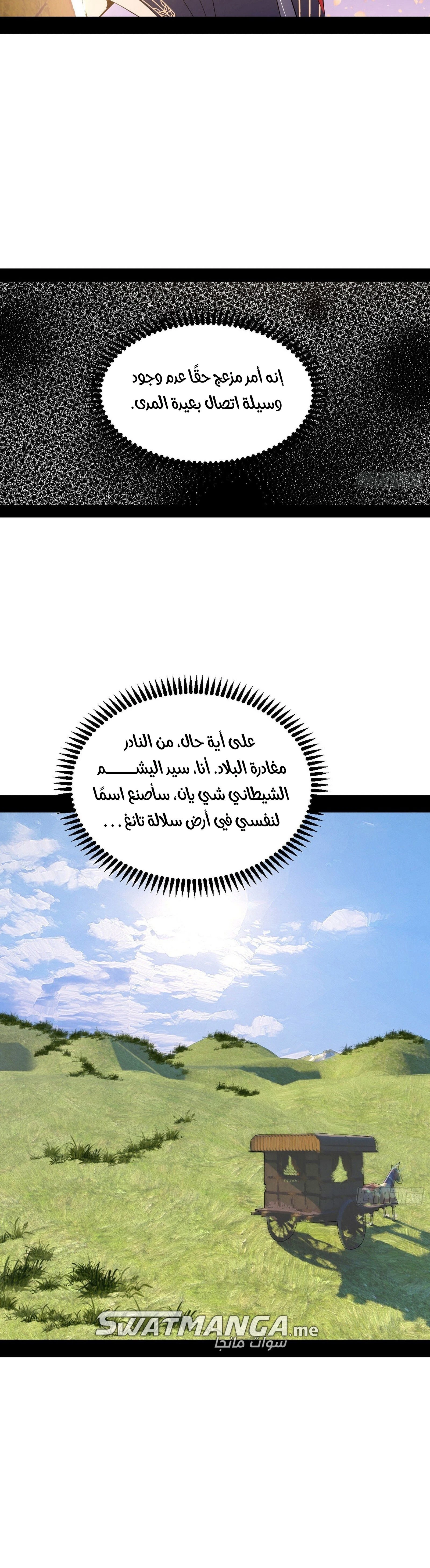 I'm An Evil God الفصل 394 — صفحة 21