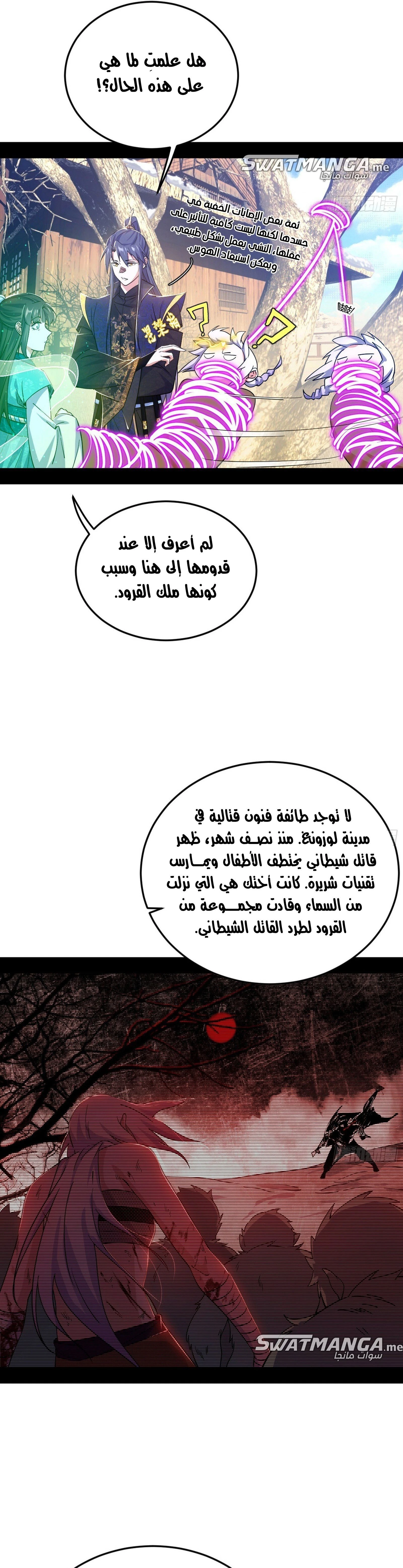 I'm An Evil God الفصل 395 — صفحة 13