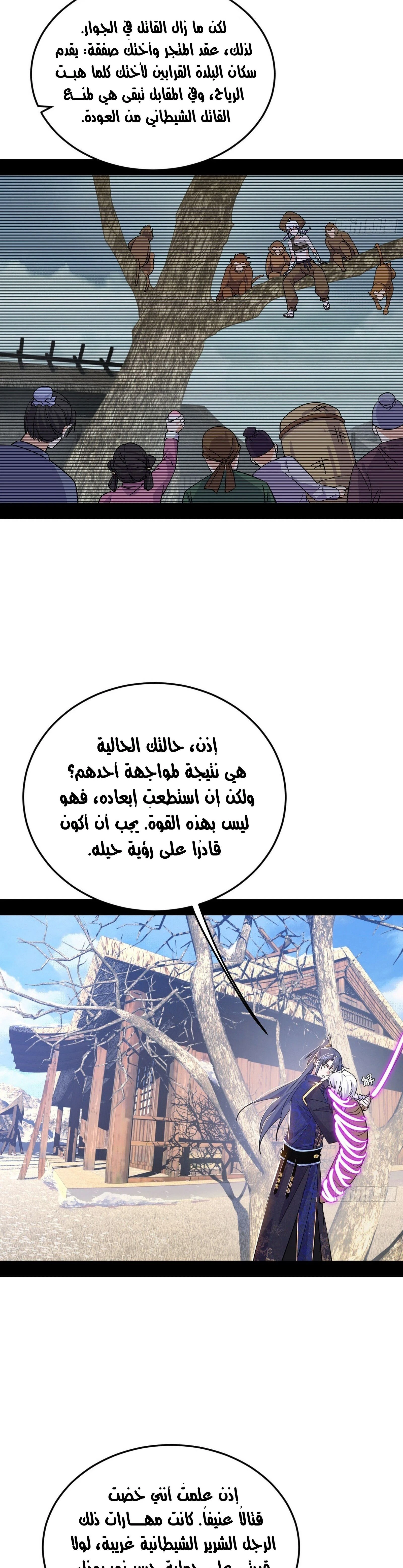 I'm An Evil God الفصل 395 — صفحة 14