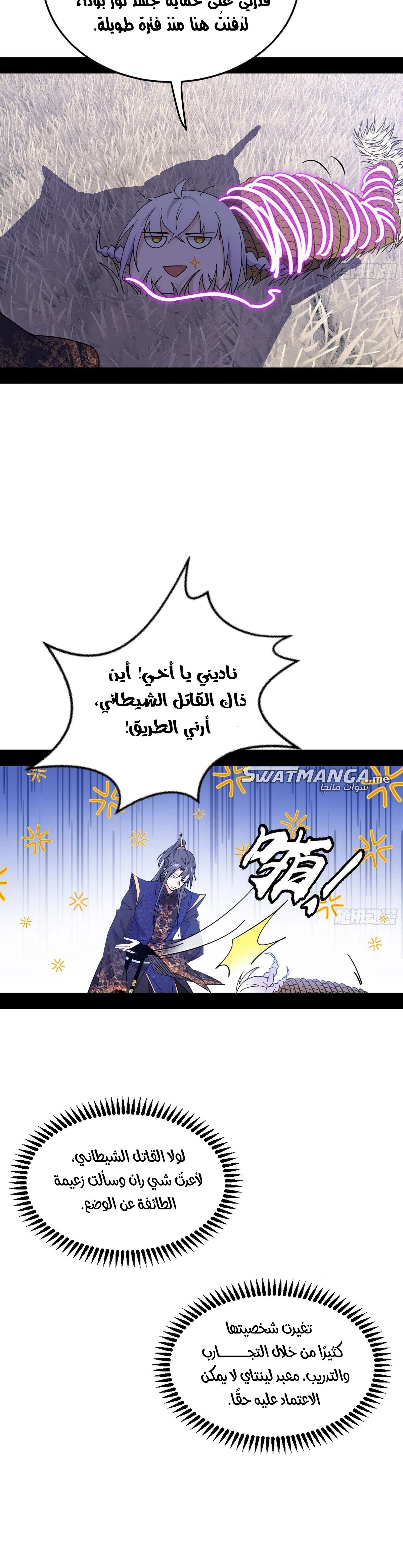 I'm An Evil God الفصل 395 — صفحة 15