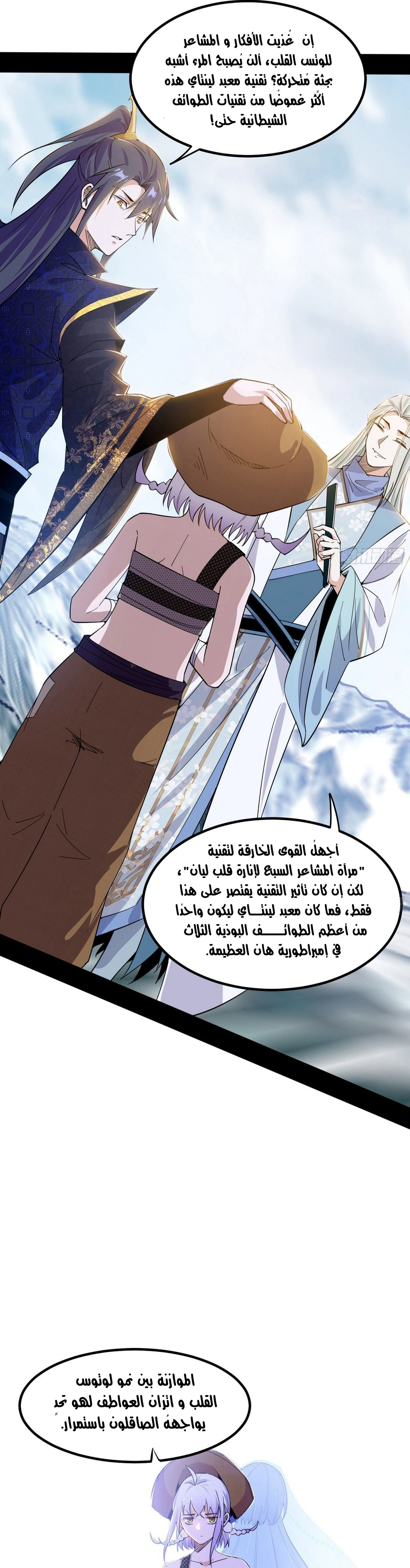I'm An Evil God chapter 396 — page 16