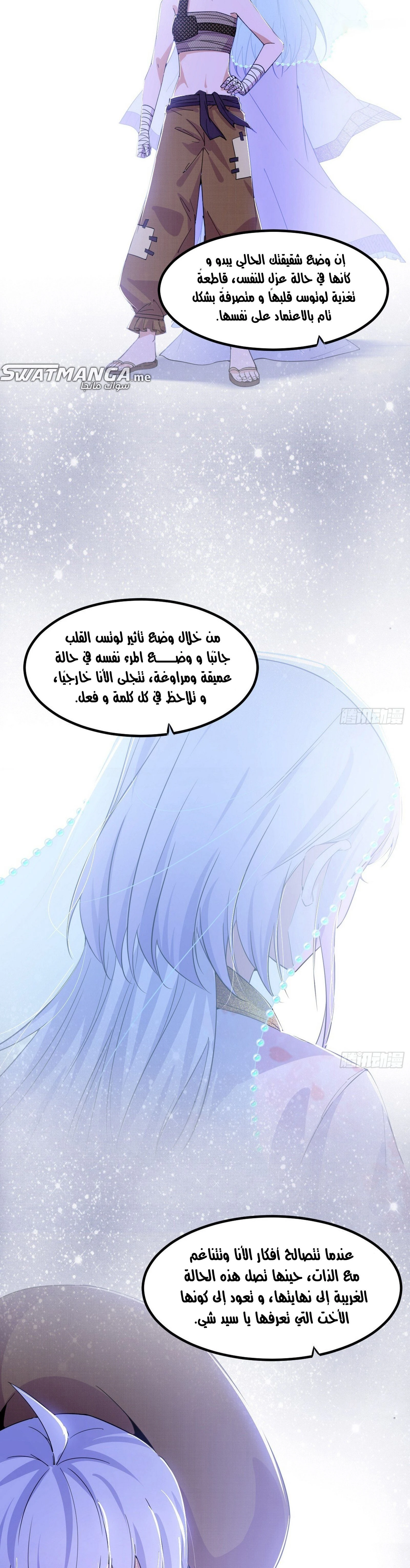I'm An Evil God chapter 396 — page 17