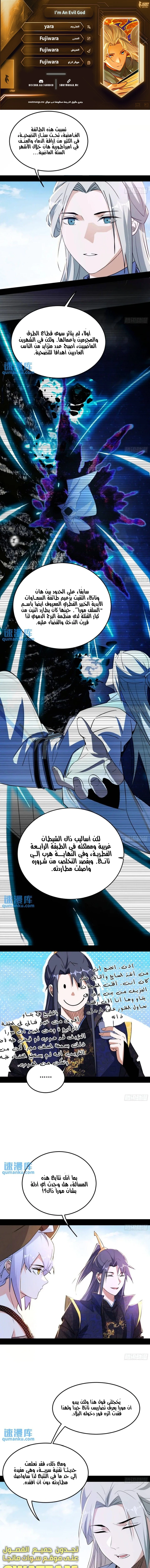 I'm An Evil God chapter 398 — page 1