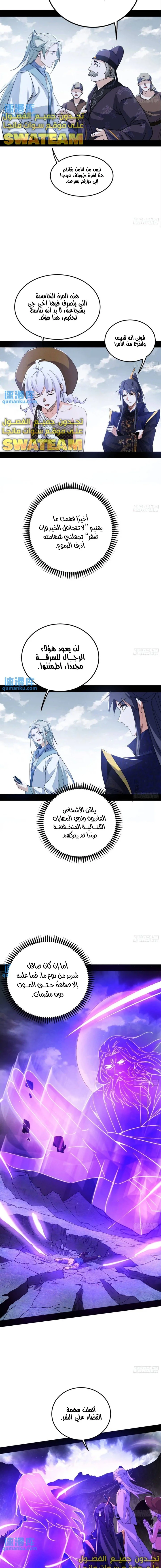 I'm An Evil God chapter 398 — page 6