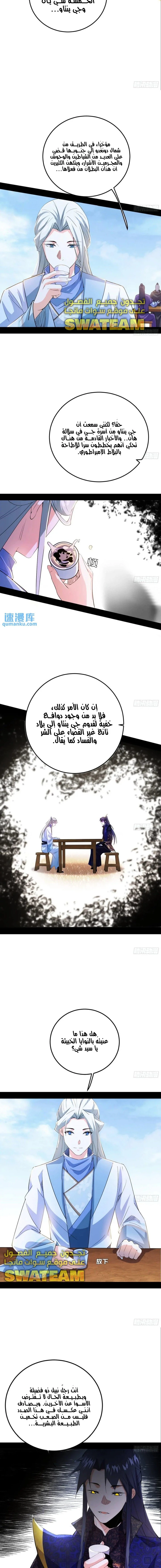 I'm An Evil God chapter 398 — page 9