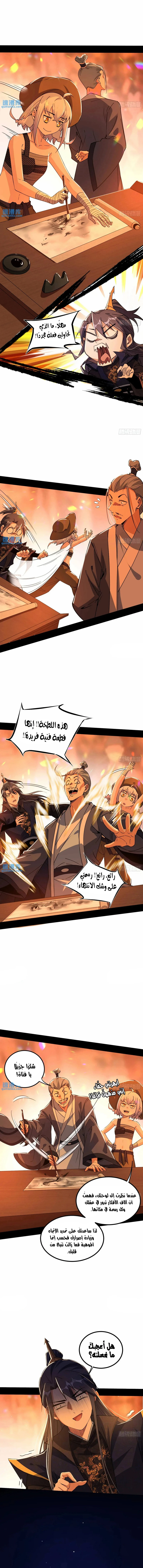 I'm An Evil God الفصل 402 — صفحة 3