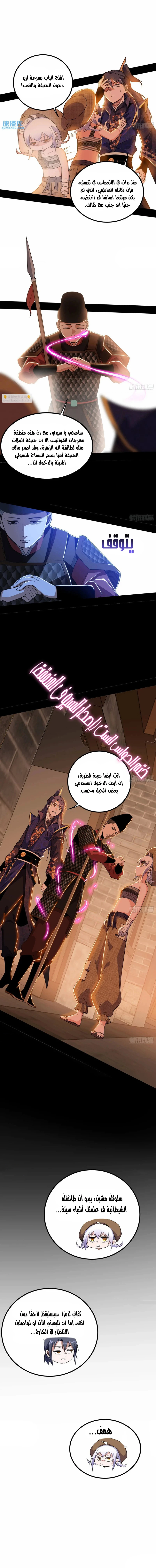 I'm An Evil God الفصل 402 — صفحة 8