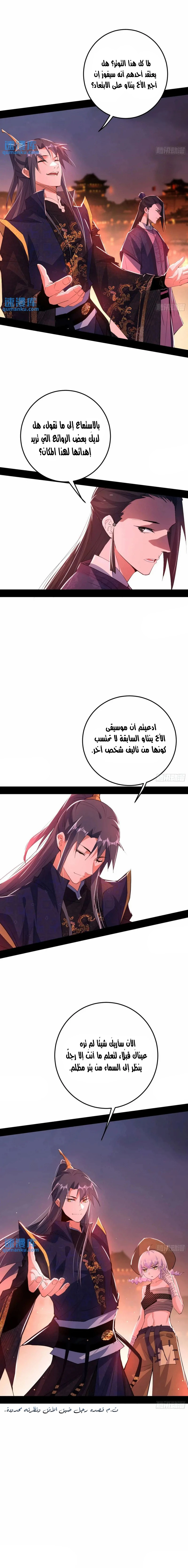 I'm An Evil God الفصل 403 — صفحة 9