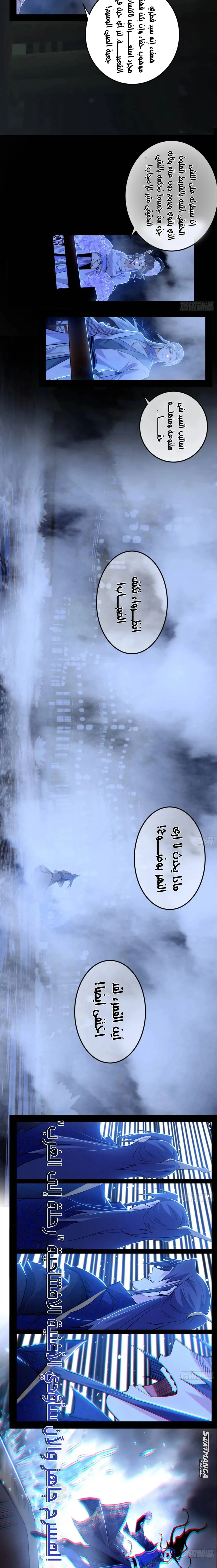 I'm An Evil God الفصل 404 — صفحة 4