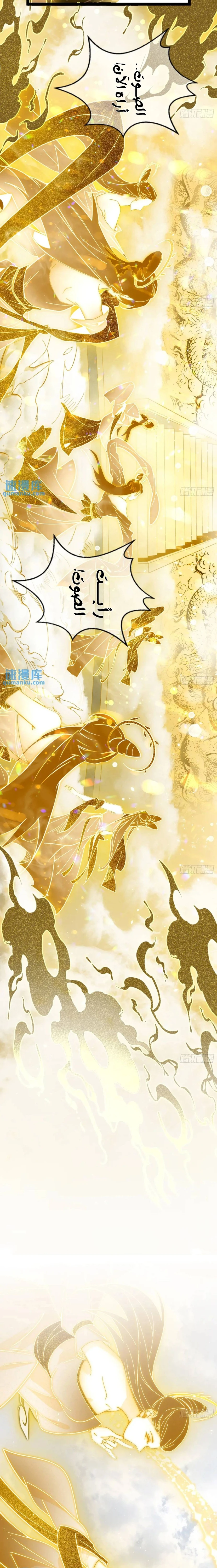 I'm An Evil God الفصل 404 — صفحة 8