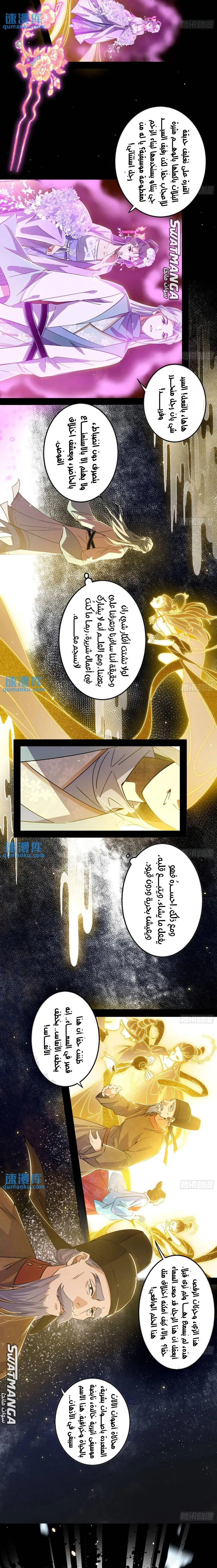I'm An Evil God الفصل 404 — صفحة 11
