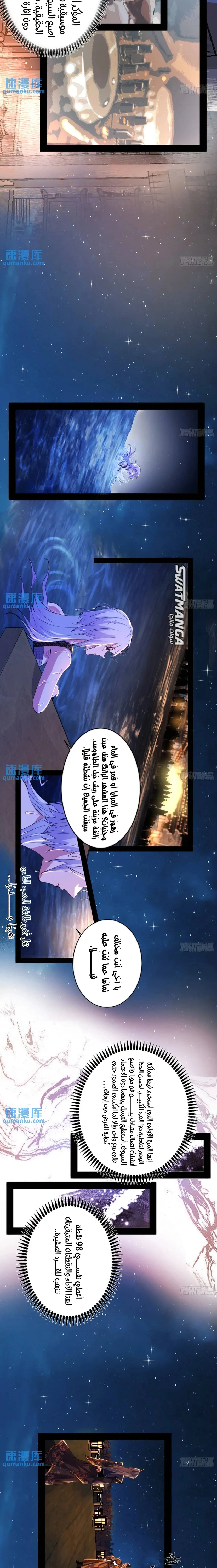 I'm An Evil God الفصل 404 — صفحة 16