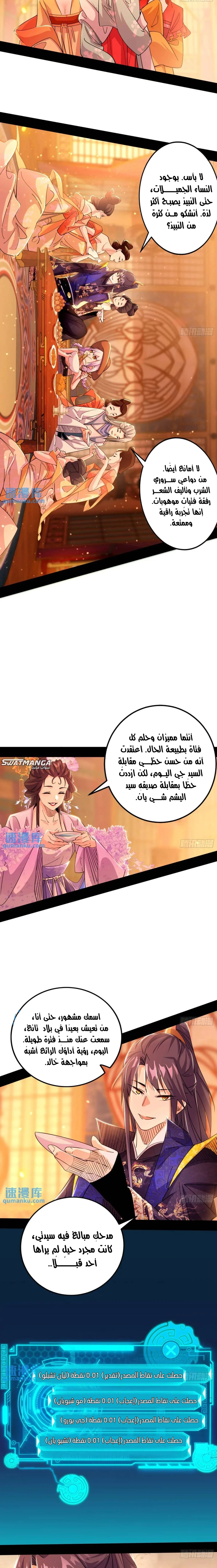 I'm An Evil God الفصل 405 — صفحة 2