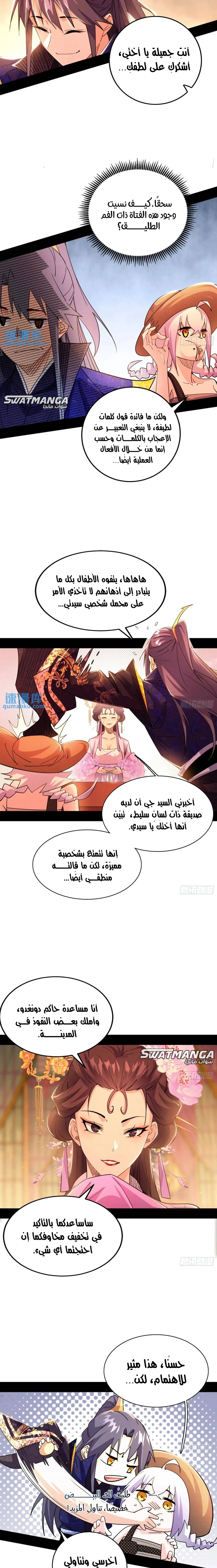I'm An Evil God الفصل 405 — صفحة 3