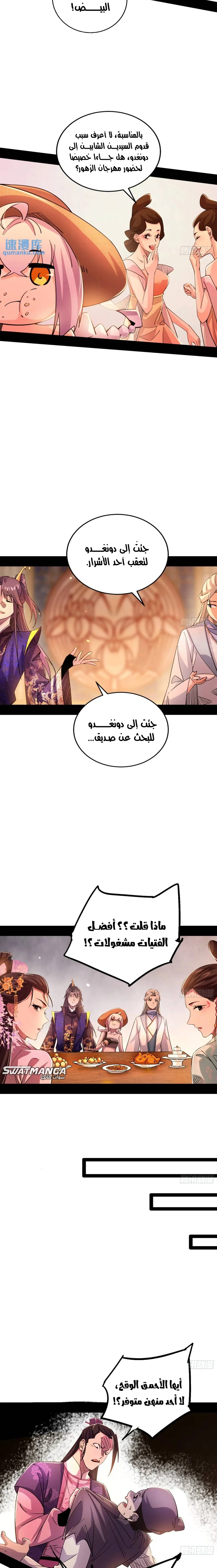 I'm An Evil God الفصل 405 — صفحة 4