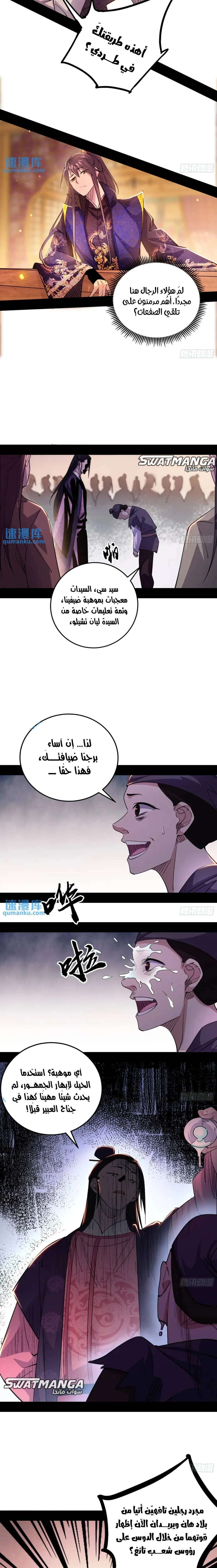 I'm An Evil God الفصل 405 — صفحة 5
