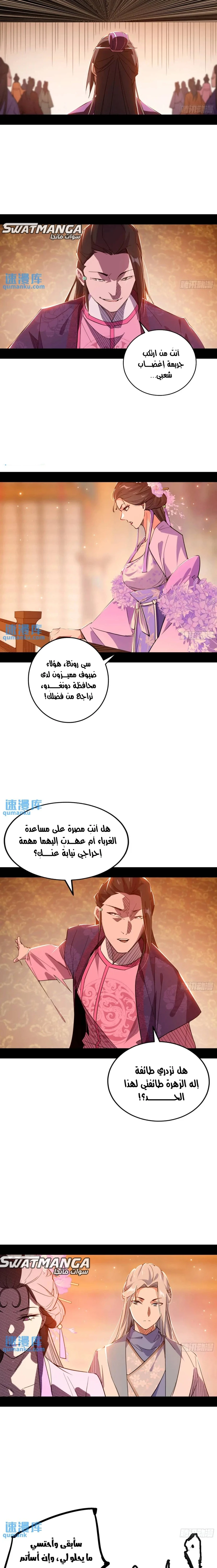 I'm An Evil God الفصل 405 — صفحة 7