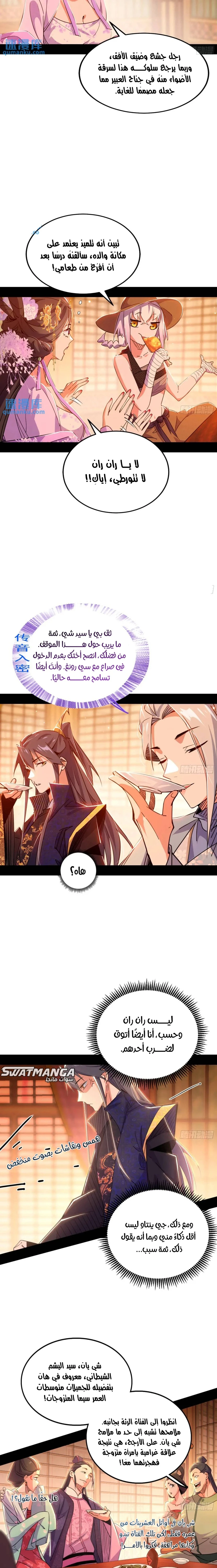 I'm An Evil God الفصل 405 — صفحة 9