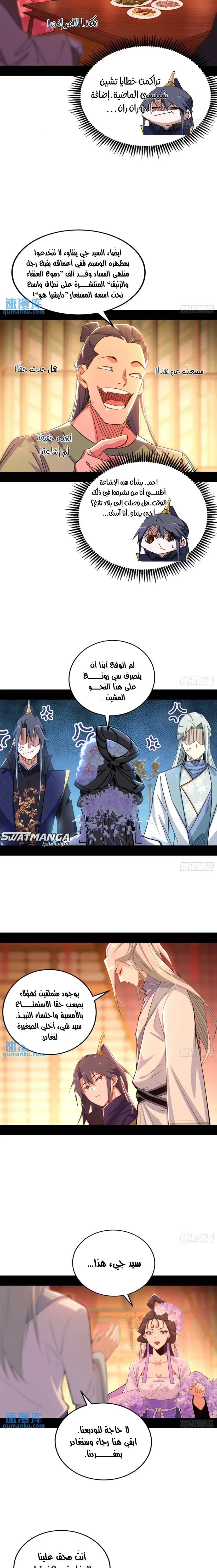 I'm An Evil God الفصل 405 — صفحة 10