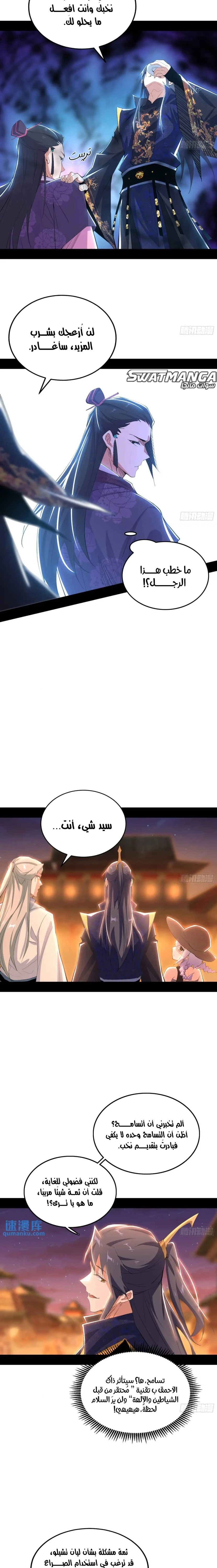 I'm An Evil God الفصل 405 — صفحة 12