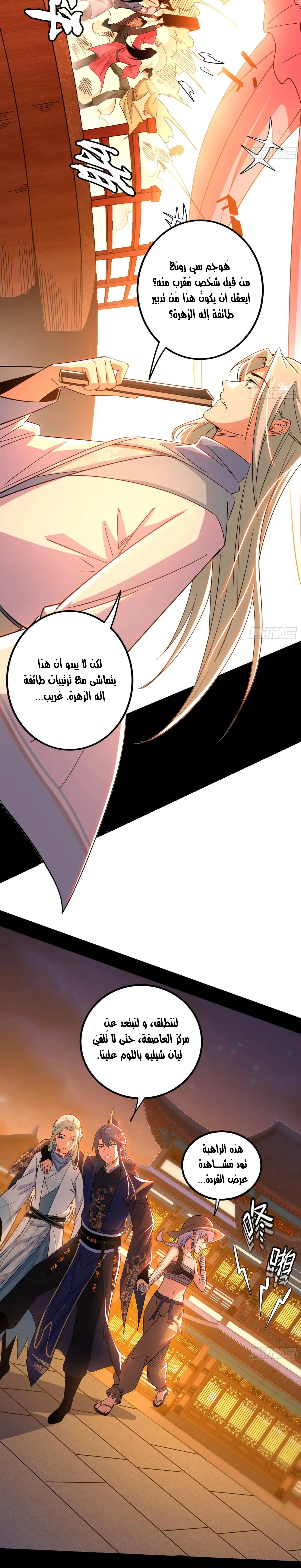 I'm An Evil God الفصل 406 — صفحة 2