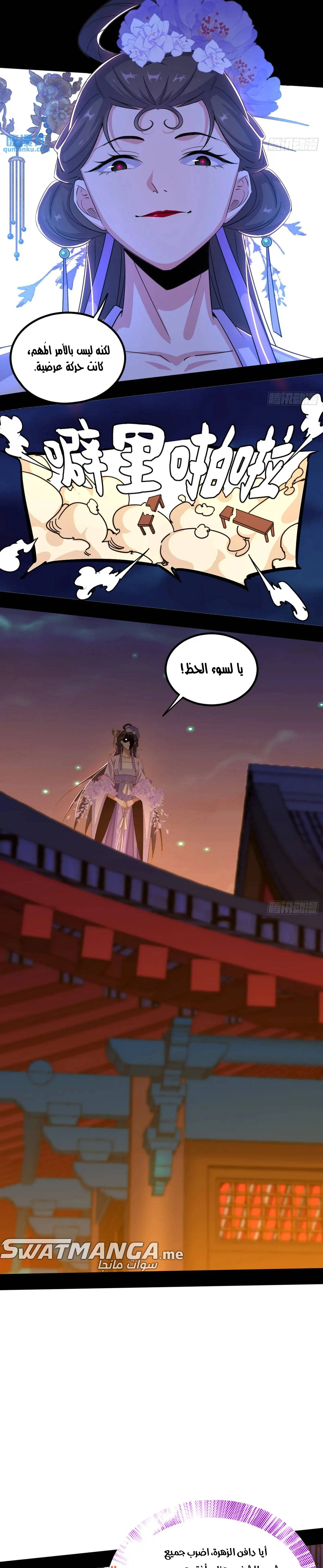 I'm An Evil God الفصل 406 — صفحة 4