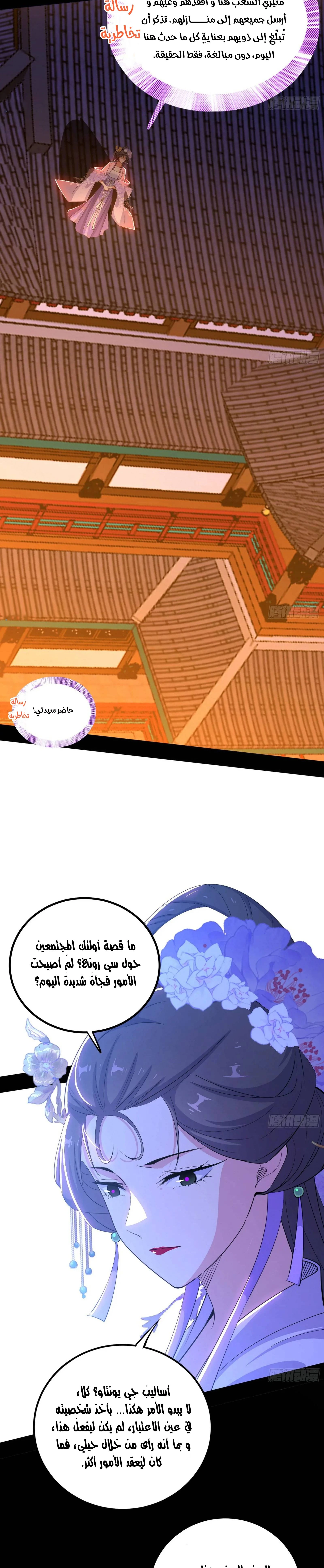 I'm An Evil God الفصل 406 — صفحة 5