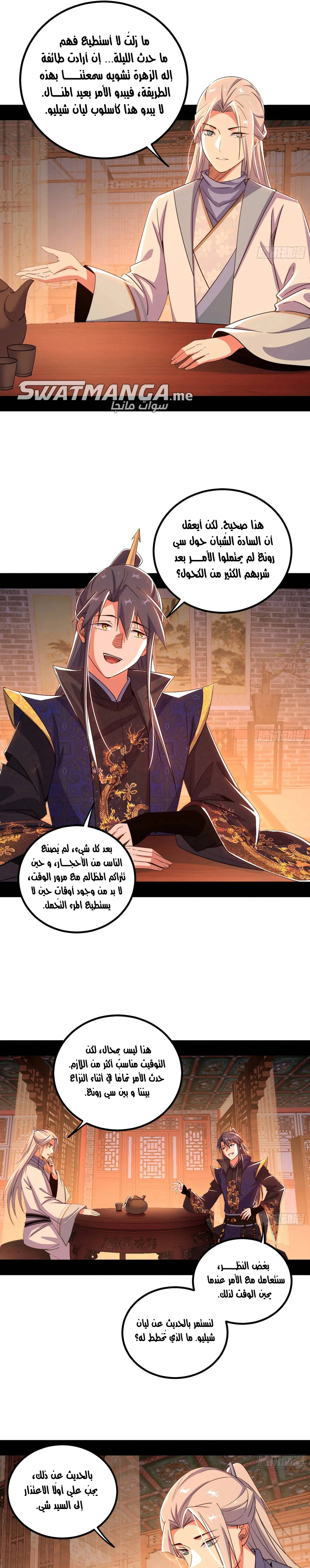 I'm An Evil God الفصل 406 — صفحة 7
