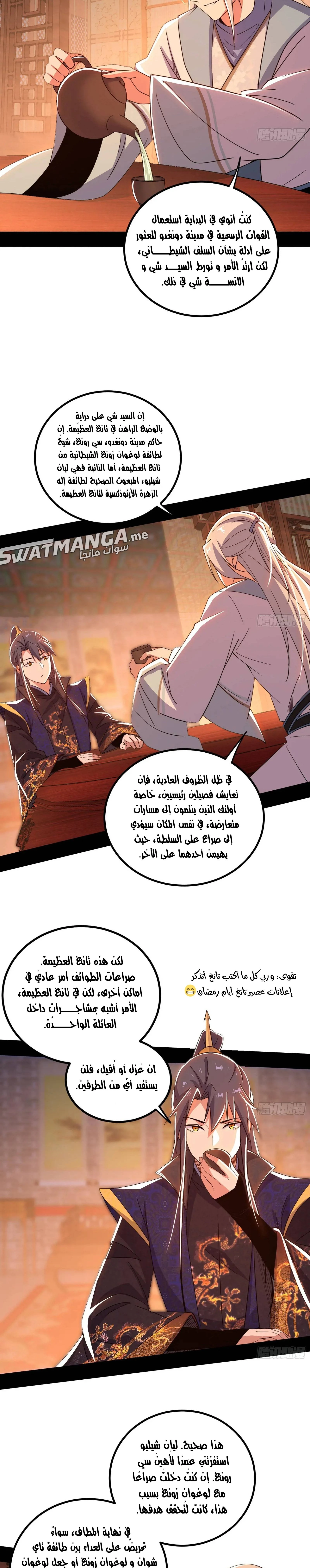 I'm An Evil God الفصل 406 — صفحة 8