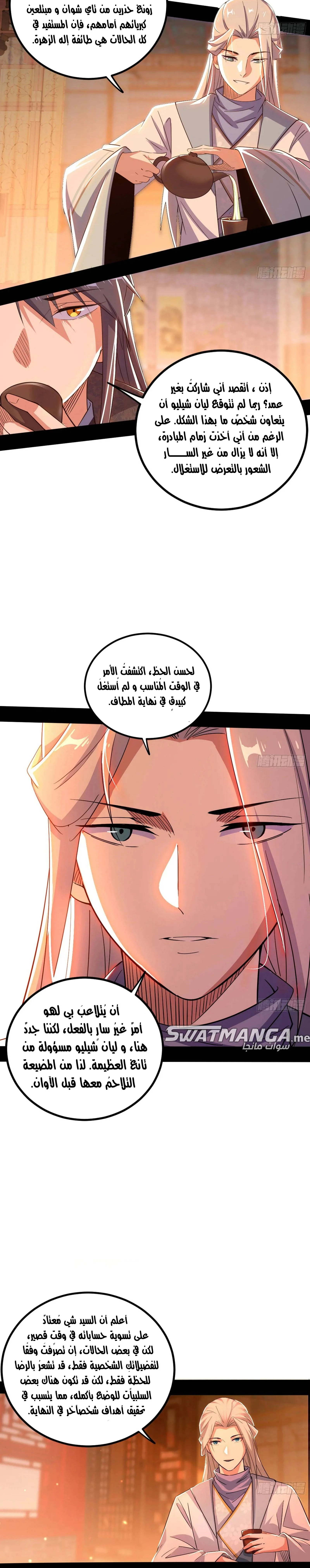 I'm An Evil God الفصل 406 — صفحة 9