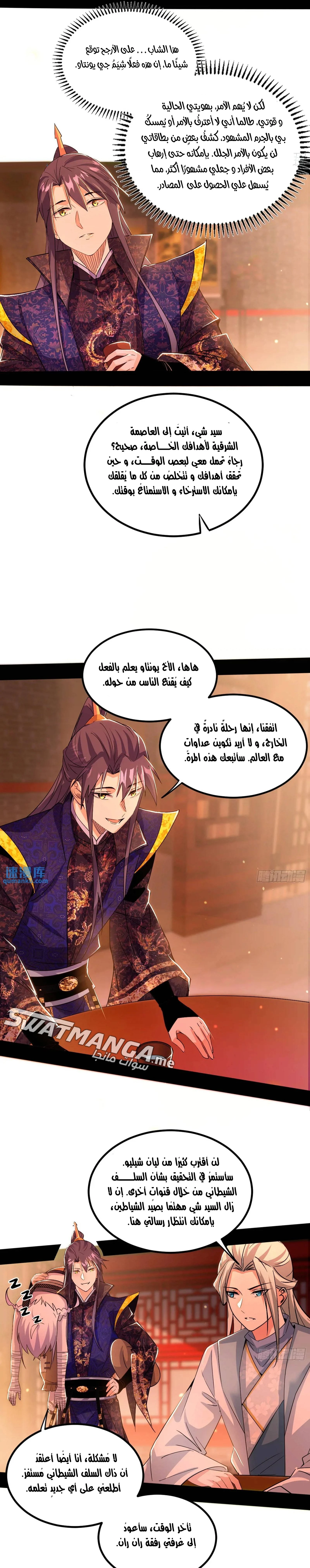 I'm An Evil God الفصل 406 — صفحة 10