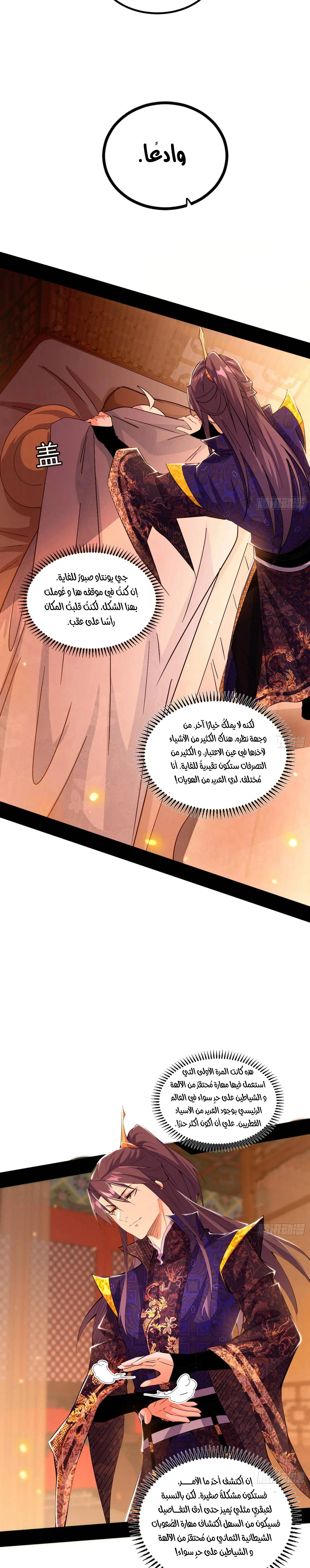 I'm An Evil God الفصل 406 — صفحة 11