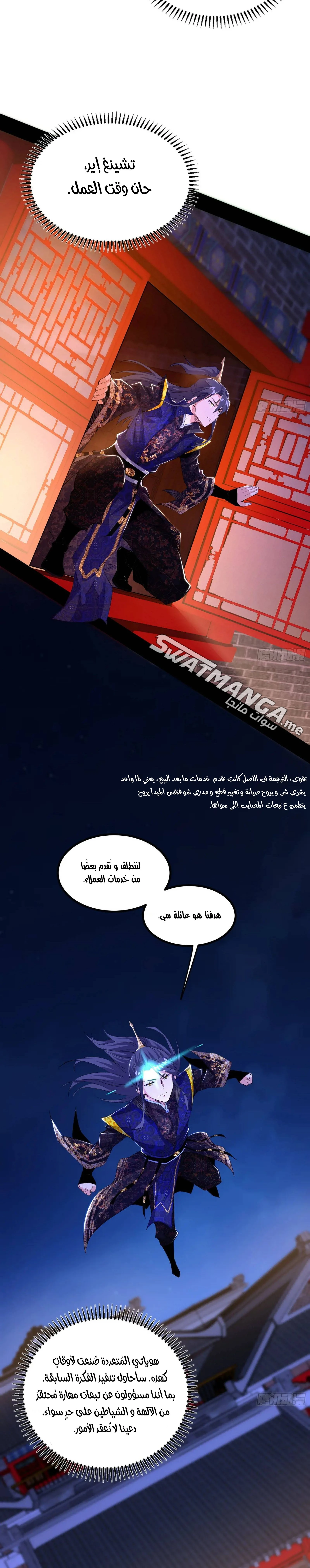 I'm An Evil God الفصل 406 — صفحة 12