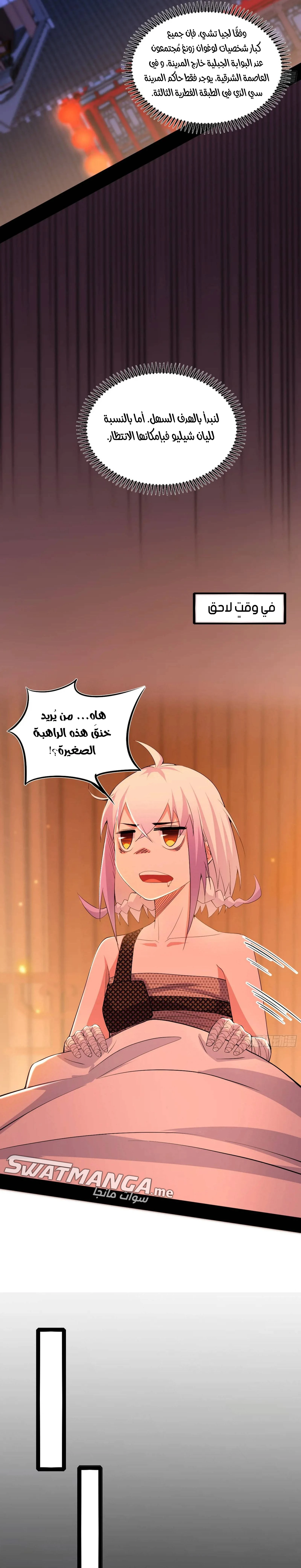 I'm An Evil God الفصل 406 — صفحة 13