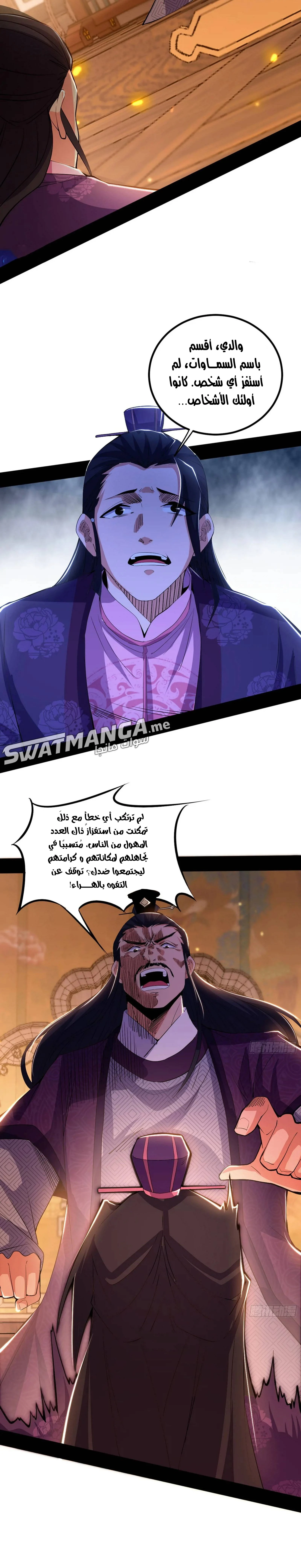 I'm An Evil God الفصل 406 — صفحة 15