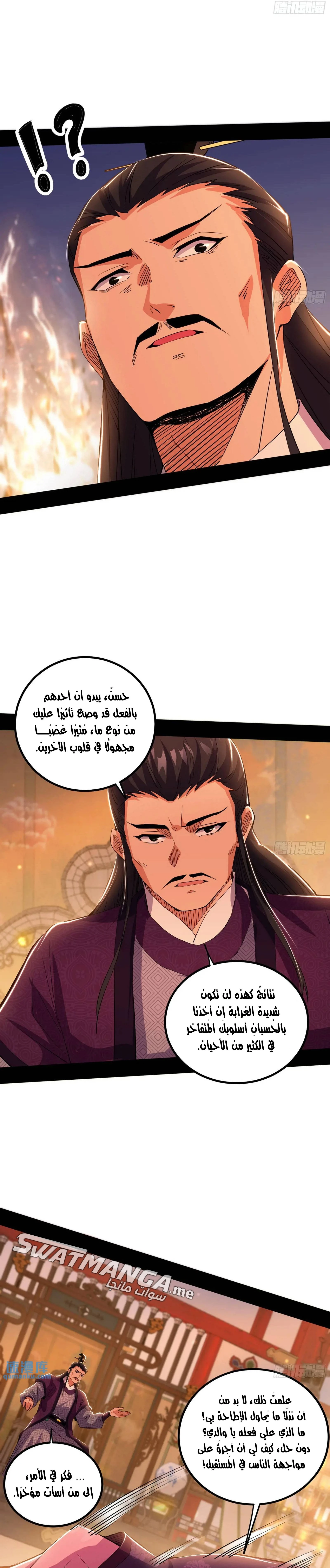 I'm An Evil God الفصل 406 — صفحة 16
